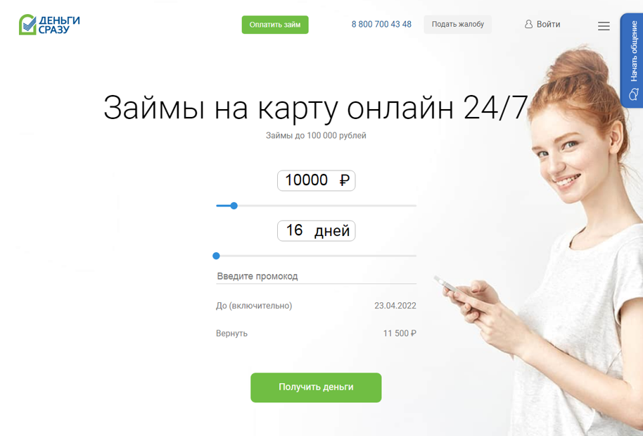 займы на карту онлайн в Деньги Сразу
