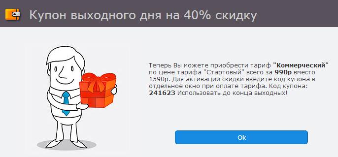 40% скидка скидка на создание сайта