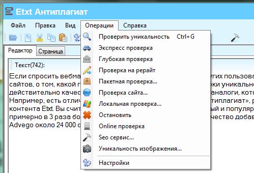 Etxt Антиплагиат