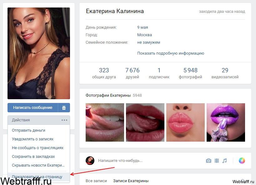 как пожаловаться вконтакте