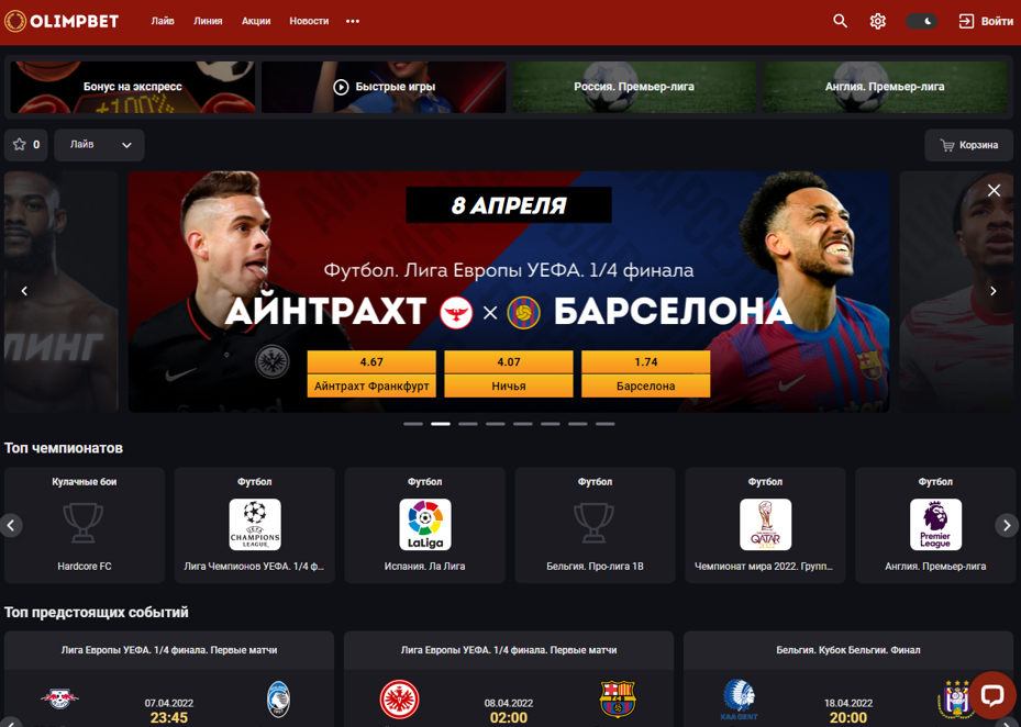 Olimpbet ставка на футбол