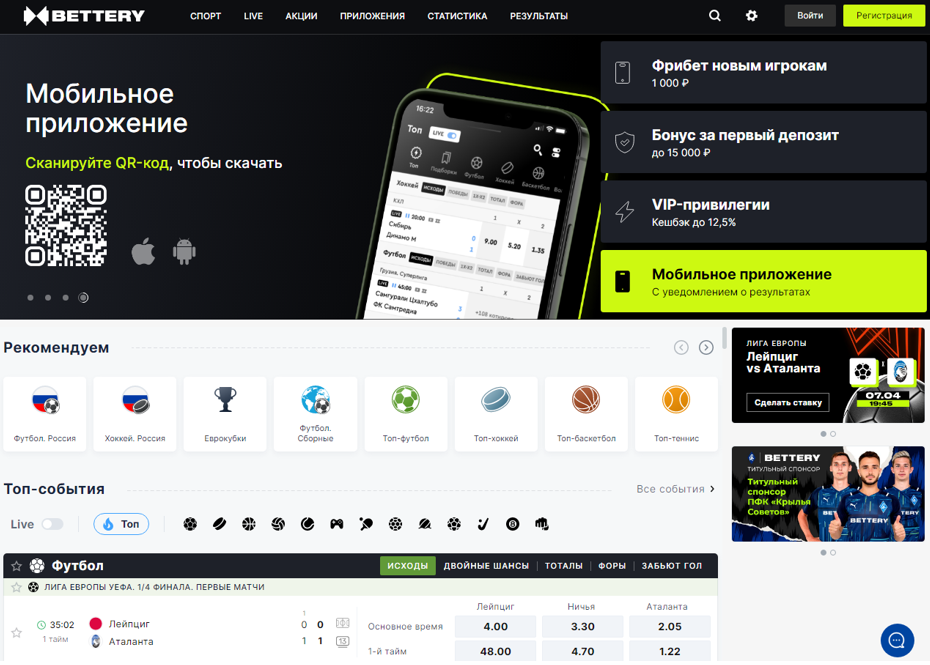 Bettery фрибет новым игрокам