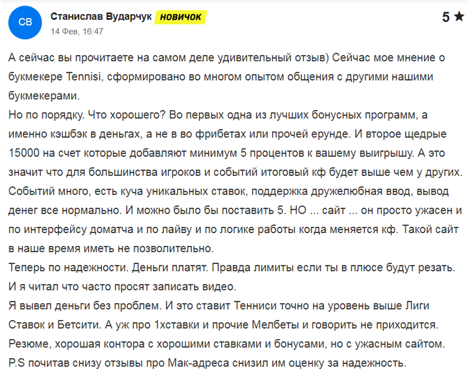отзыв о букмекере Tennisi
