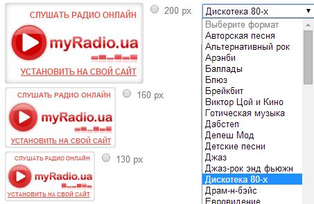радио на сайте
