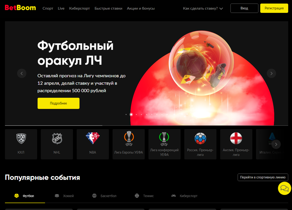 BetBoom легальный букмекер