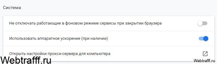 как ускорить браузер