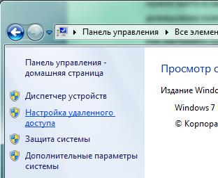 Как настроить удаленное управление ПК?