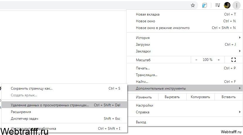 чистка браузера