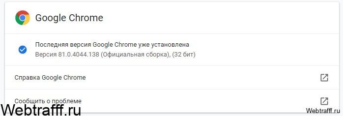 chrome обновление