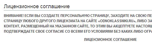 Как удалить страницу из Одноклассников?