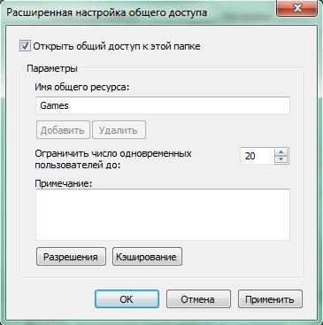 настройка доступа