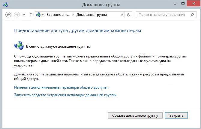 домашняя группа в сети