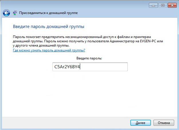 пароль группы