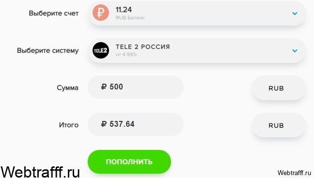 депозит с телефона