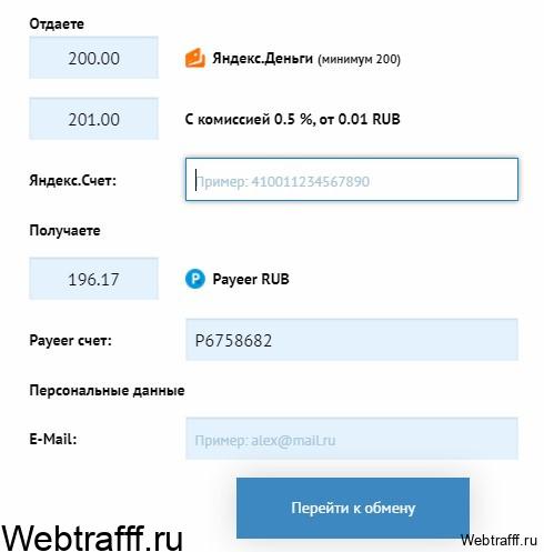 обмен на Payeer