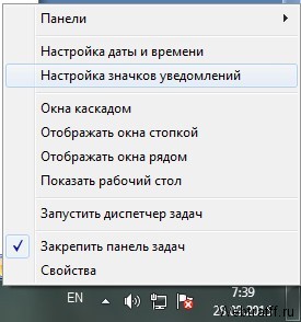 Как удалить значки из трея?