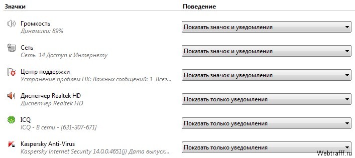 Как удалить значки из трея?