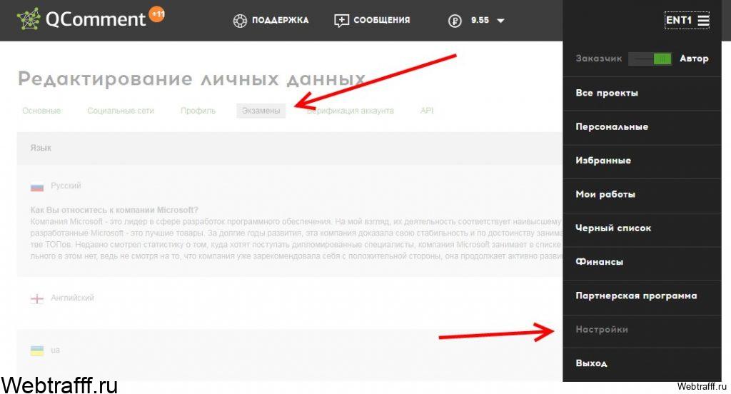 Qcomment настройки
