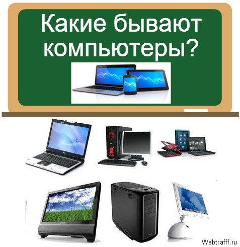 Π²ΠΈΠ΄Ρ ΠΊΠΎΠΌΠΏΡΡΡΠ΅ΡΠΎΠ²