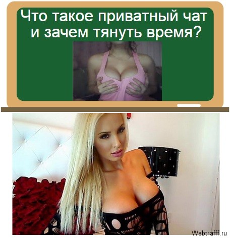приватный чат веб модели