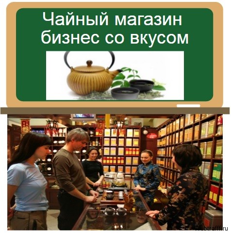 бизнес на чае