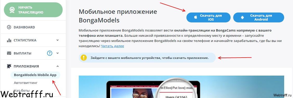 Bongamodels Mobile App ΡΠΊΠ°ΡΠ°ΡΡ