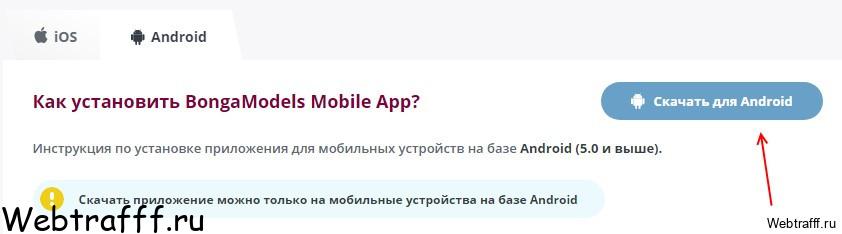 Bongamodels Mobile App Android