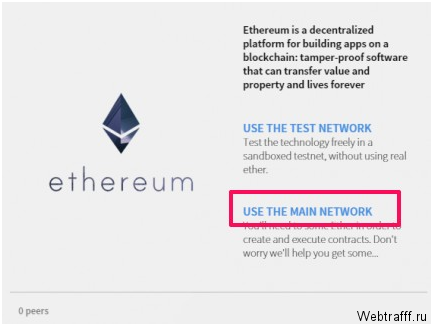 Как создать кошелек Ethereum