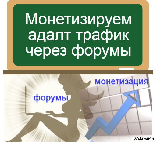 адалт трафик