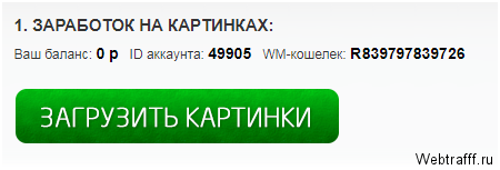 Лучшие фотохостинги с оплатой за просмотры