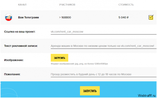 Сервис Телега – заработок и реклама в Telegram