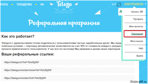 Сервис Телега – заработок и реклама в Telegram
