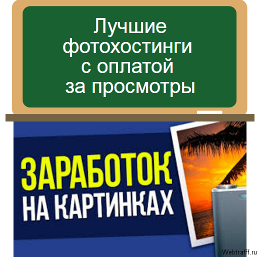 фотохостинги с оплатой