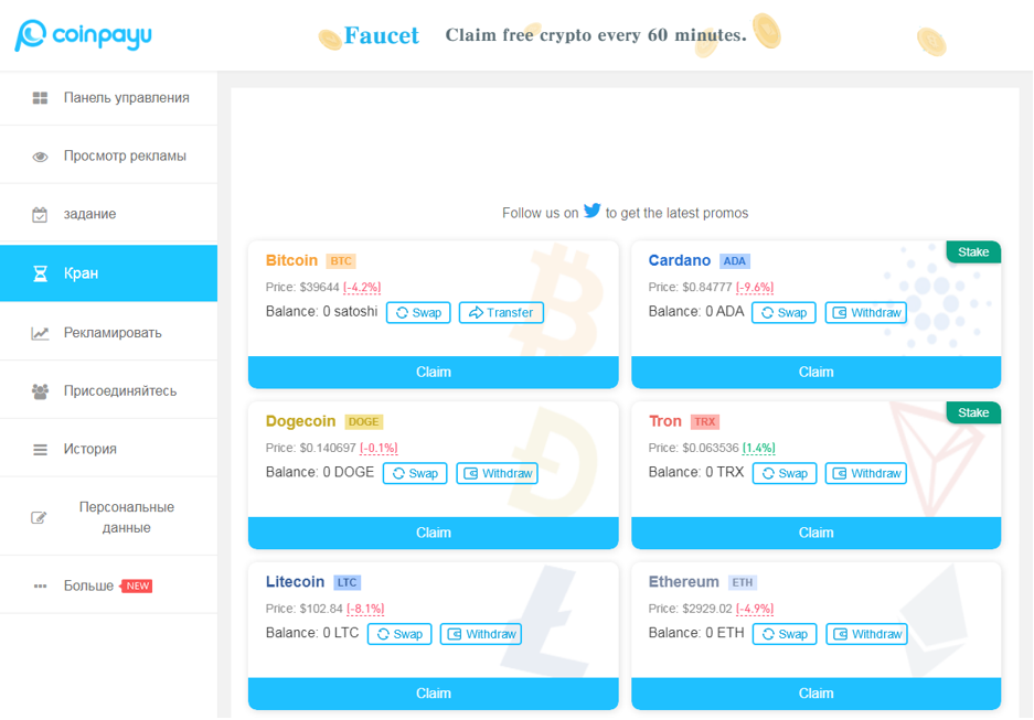 Coinpayu криптовалютный кран