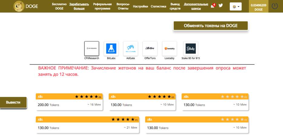 Free Doge заработок на опросах
