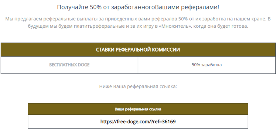 Free Doge реферальная ссылка