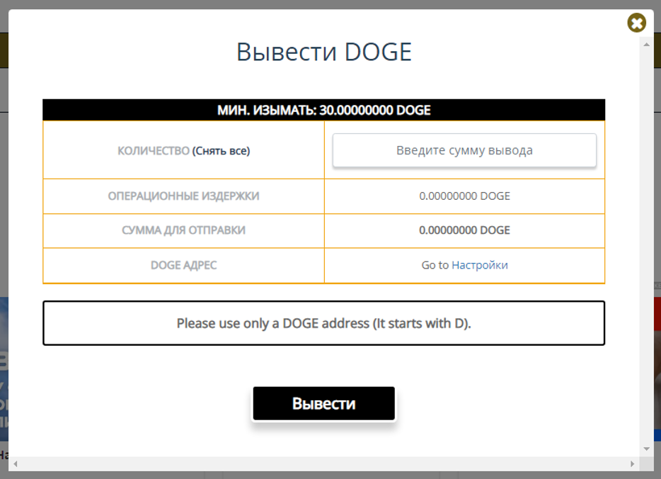 как вывести dogecoin с крана Free Doge