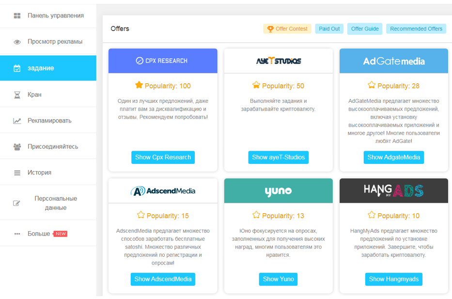 заработок криптовалюты на лёгких задания в Coinpayu