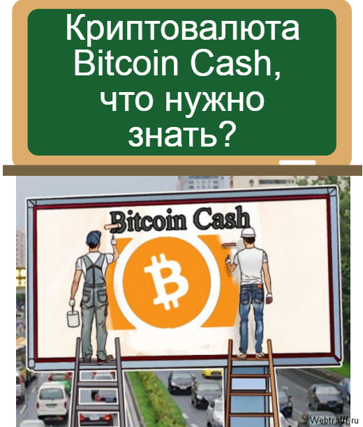 Bicoin Cash