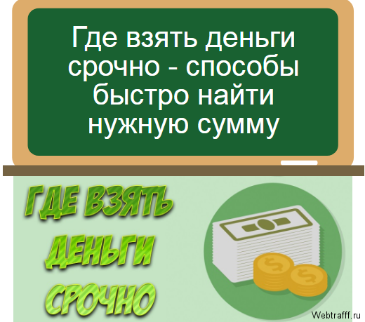 деньги срочно