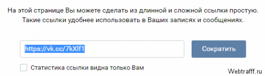 Бесплатный трафик из VK – палю новую тему