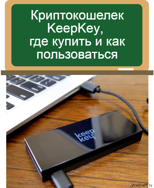 KeepKey