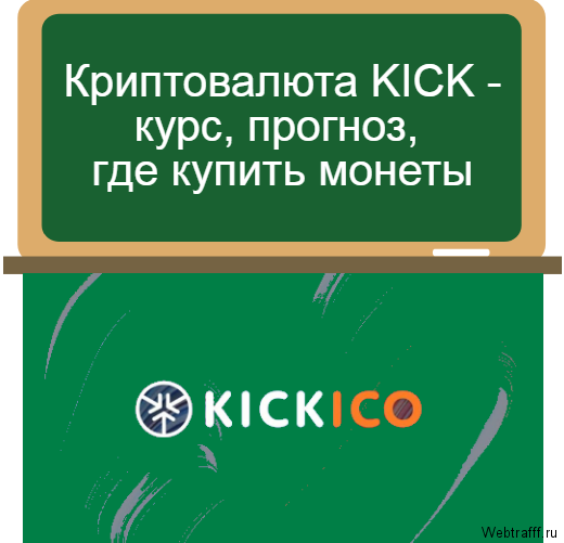 Kick