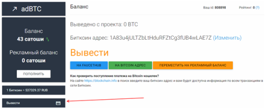 Собирай Биткоин бесплатно на adBTC
