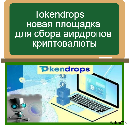 Tokendrops