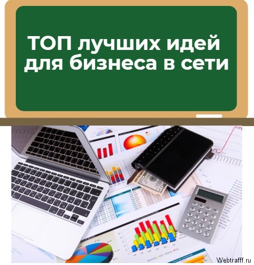 бизнес в интернете