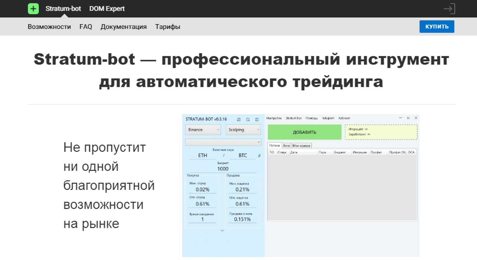 автоматический трейдинг в Stratum Bot