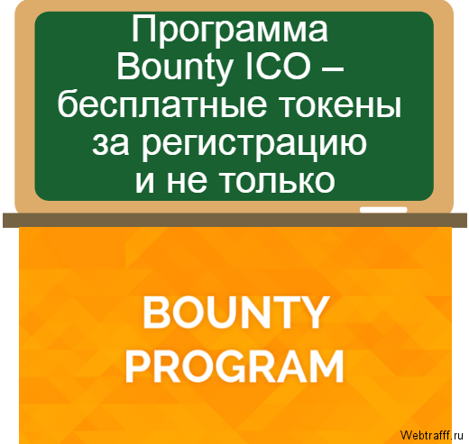 Bounty программа