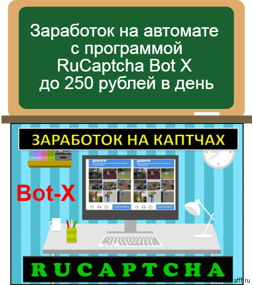 RuCaptcha Bot X
