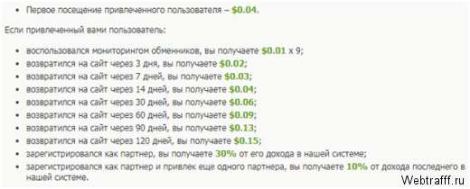 Большой и пассивный заработок на рефералах